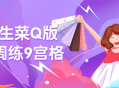 七只可爱的鹅与生菜,Q版速写周练创意挑战