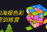 探索创意的世界,Justill 海报色彩实验营