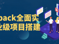 打造企业级项目,大师级指南教你如何精通Webpack