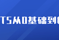 2021年全面掌握.NET5，从零开始蜕变成专家