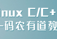 Linux下的C/C  编程技巧大揭秘 — 极速提升码农技能