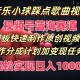 音乐小球踩点歌曲视频，乃是视频号的蓝海赛道，通过模板可迅速制作原创视频，还有分成计划与变现任务加持