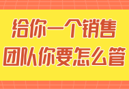 如何激励销售团队发挥最佳状态？