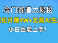 绝无 AI 操作！教你怎样通过简单去重，轻松实现月入 4 万+！