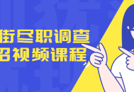 华尔街的50招尽职调查视频课程,深入解析，专家指导