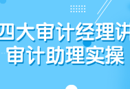 四位审计专家传授实战技巧,如何成为出色的审计助理