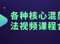 吸睛视频编辑技巧大全 - 教你玩转核心混剪新招