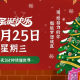 2024-12-25每日60秒早报