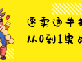 速卖通半托管实战课程,零基础带你领略成功之路