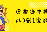 速卖通半托管实战课程,零基础带你领略成功之路