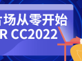 新片场,零基础学习PR CC2022，从入门到精通