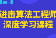 挑战未来,激发工程师的深度学习之旅