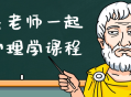 跟吴老师学心理学,探索心灵奥秘，开启心理学之旅