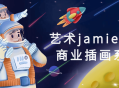 Jamie的创意商业插画课,打破超现实艺术的想象界限