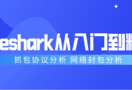 Wireshark 抓包技能全面指南，让你轻松成为专家