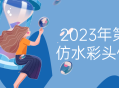 2023年第三期水彩头像团练,绚丽多彩的艺术之旅