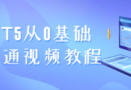 从零开始，轻松掌握.NET5，跟着视频教程成为专家