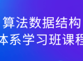 学习算法与数据结构,深入理解，轻松掌握