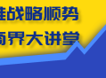 《跨越高维,商界智慧引领你赢得市场先机》