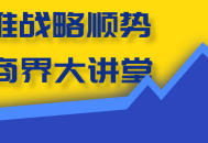 《跨越高维,商界智慧引领你赢得市场先机》