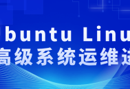 提升你的Ubuntu Linux系统管理技能