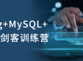 三剑客盛宴,Spring、MySQL、JVM训练营