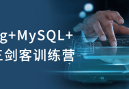 三剑客盛宴,Spring、MySQL、JVM训练营