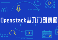 《Openstack,循序渐进，掌握技巧》