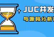 JUC并发编程,深度解析与实战视频课