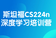 深入探索,斯坦福CS224n深度学习训练营