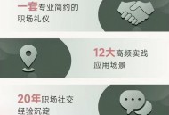 职场人际关系秘籍,玩转社交游戏