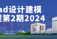 2024年第二期iPad设计建模课程,解锁创意无限可能!