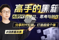 黑箱解密,AI时代的学习与创新