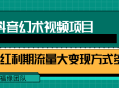 短视频流量分成计划，掌握此玩法，即便是小白也可月入 7000+【附带视频教程与软件】