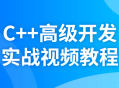 C  高级开发实战,精彩视频教程助您深入实战