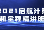 Excel技巧大揭秘,精彩视频课程等你来玩